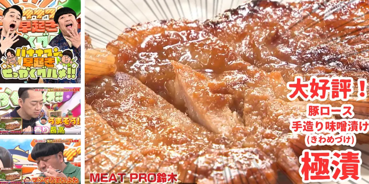 大好評！富士湧水ポークロースの味噌漬け！極漬