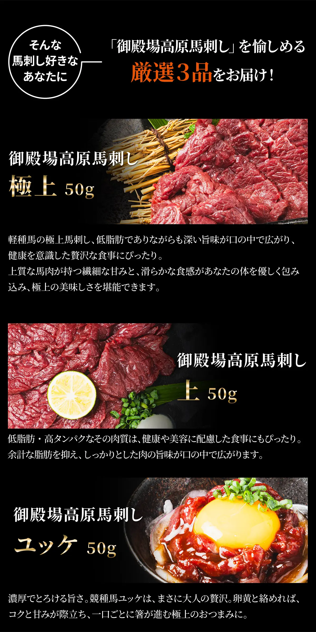 極上50g・上50g・ユッケ50g