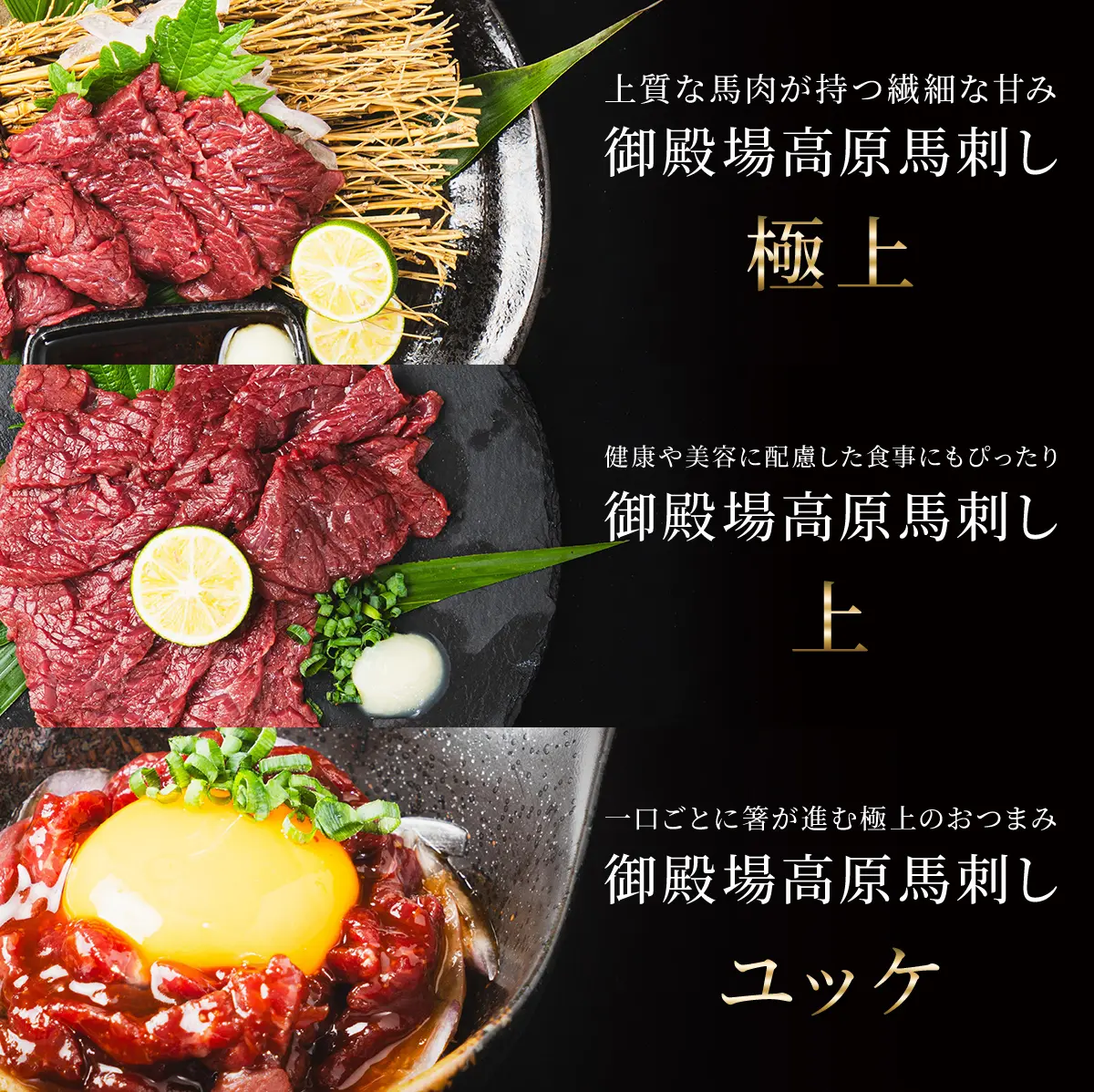 極上50g・上50g・ユッケ50g