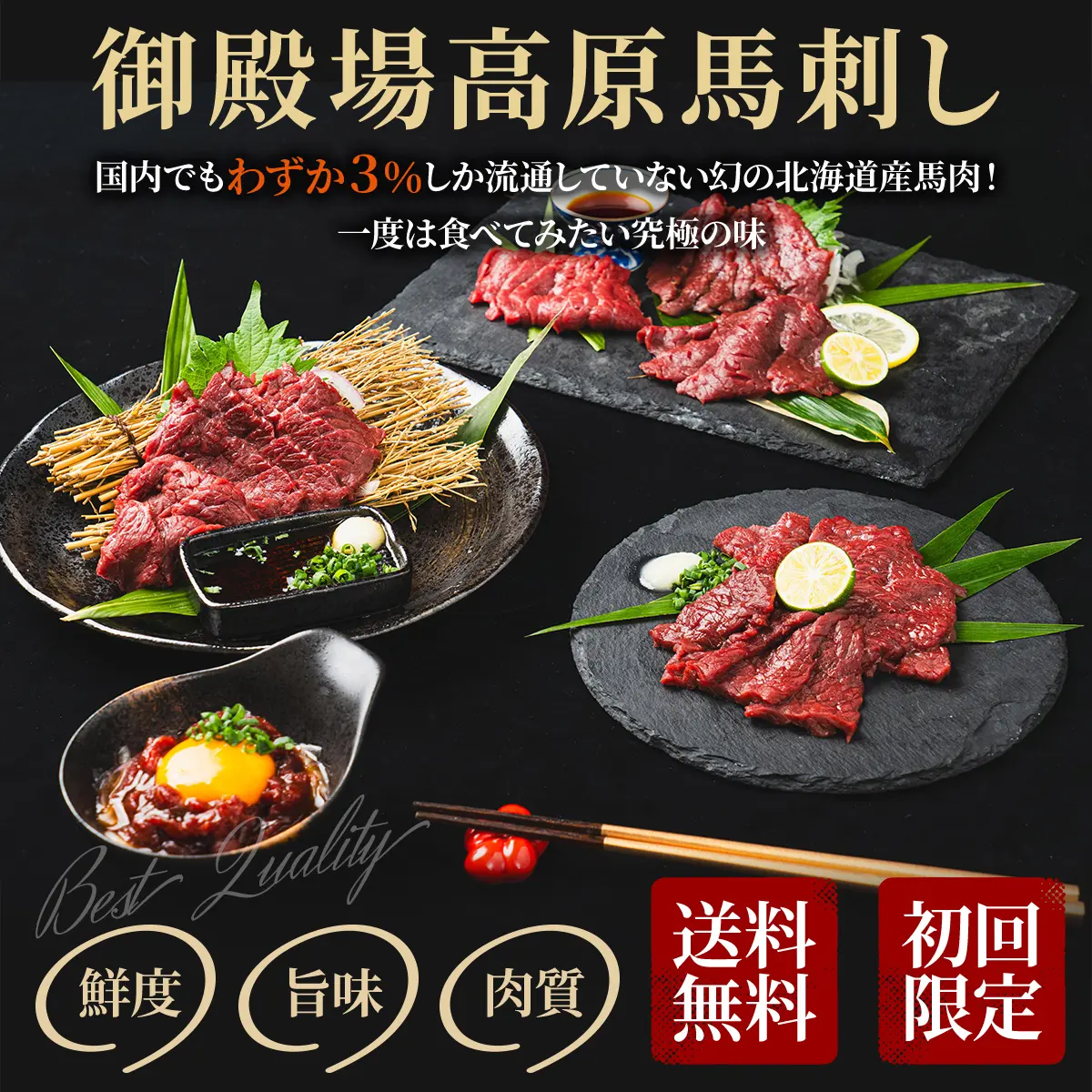 御殿場高原 馬刺し お試し3種セット（ユッケ50g・上50g・極上50g） 