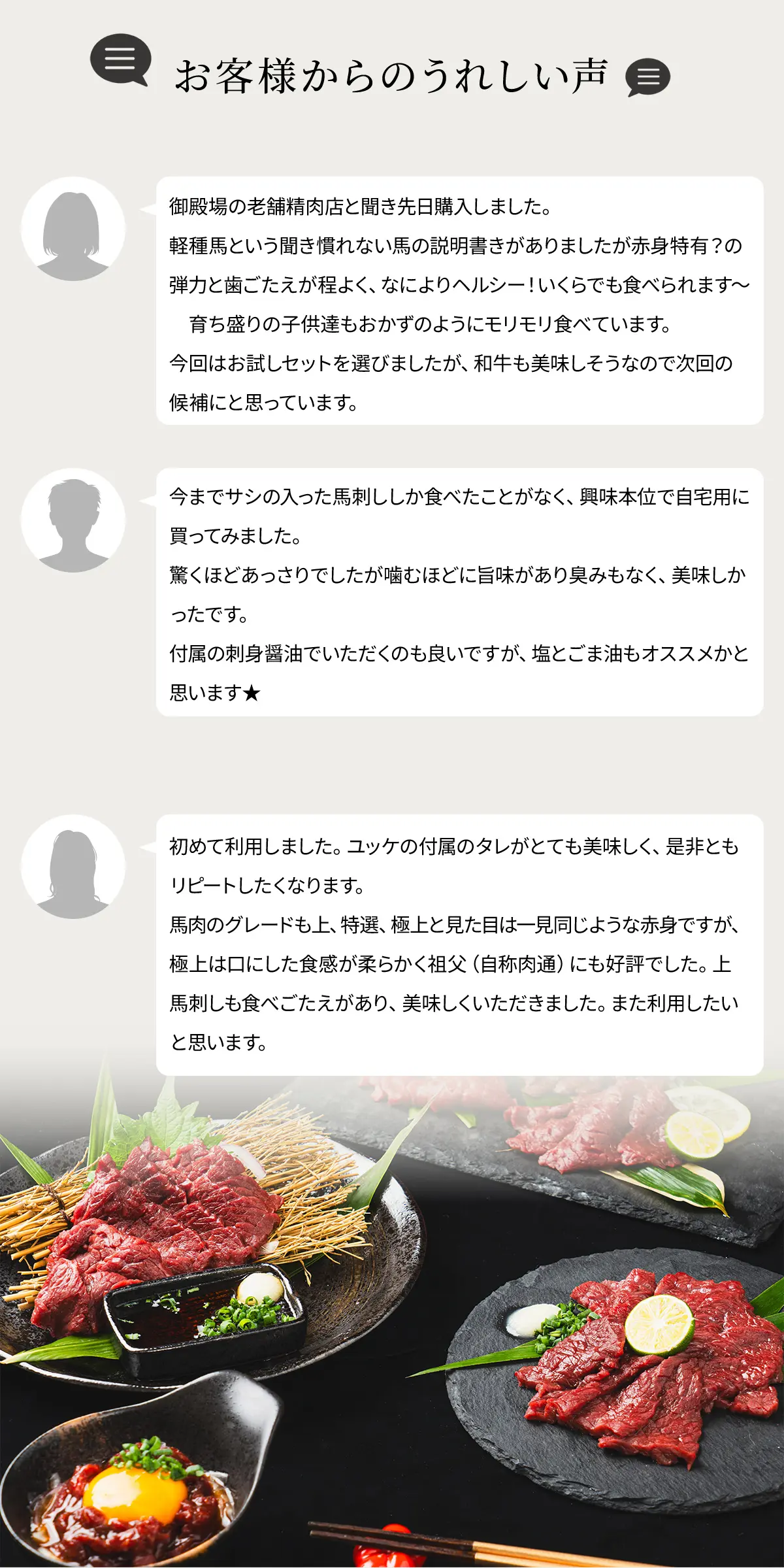お客様の声