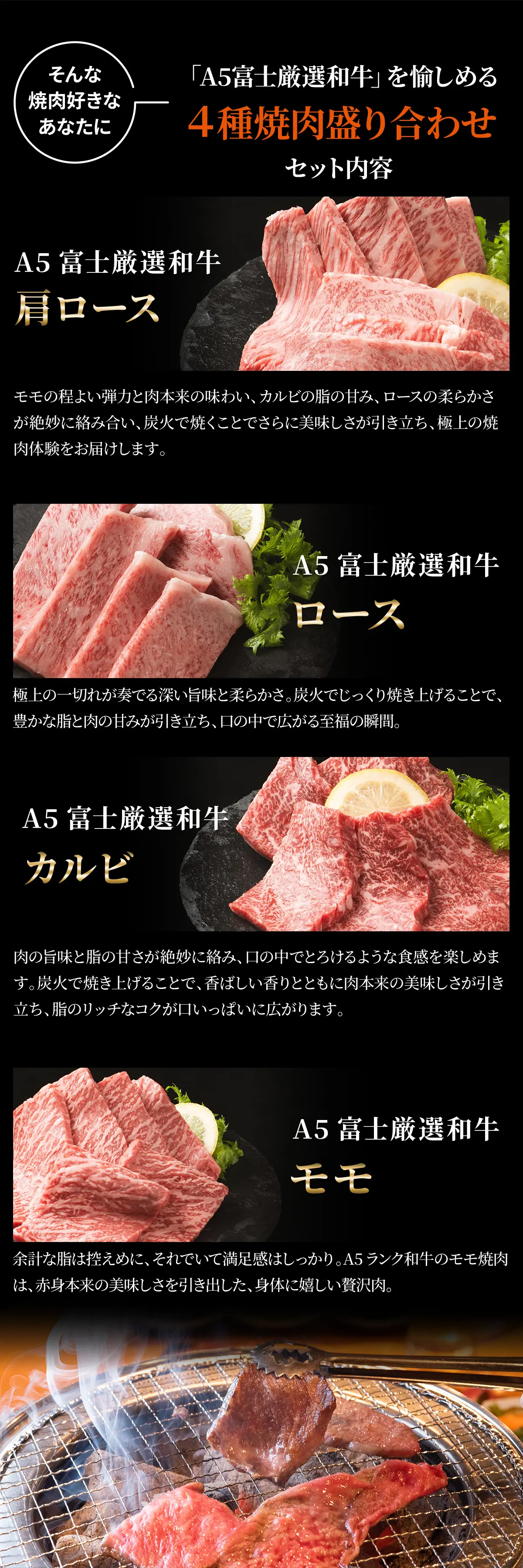 肩ロース100g・ロース100g・カルビ100g・モモ100g