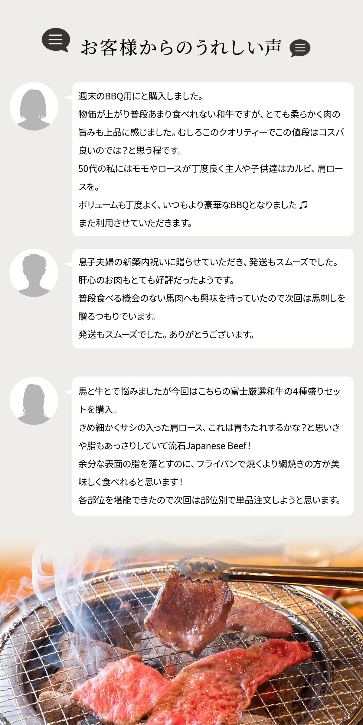お客様の声