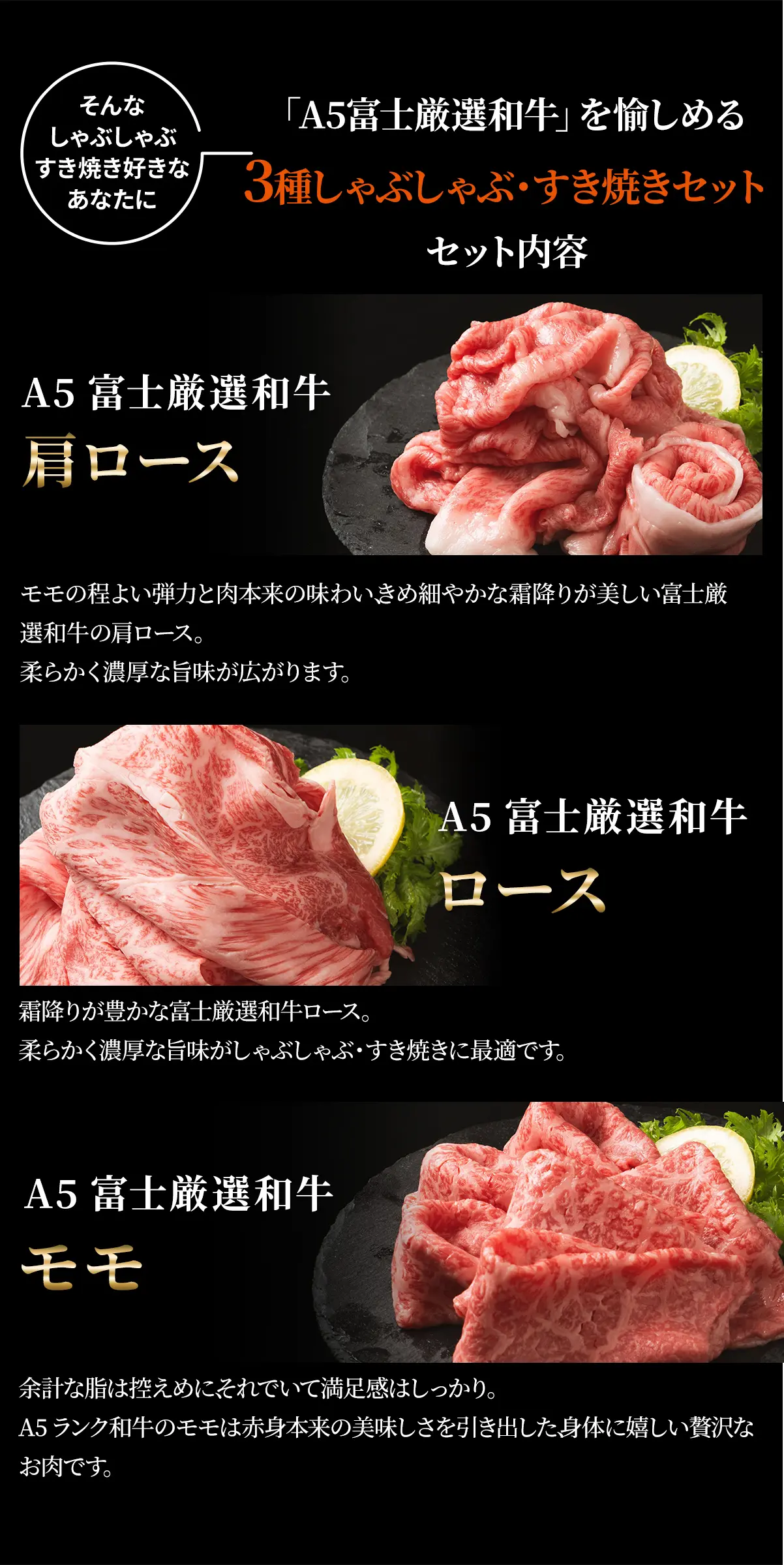 肩ロース100g・ロース100g・モモ100g