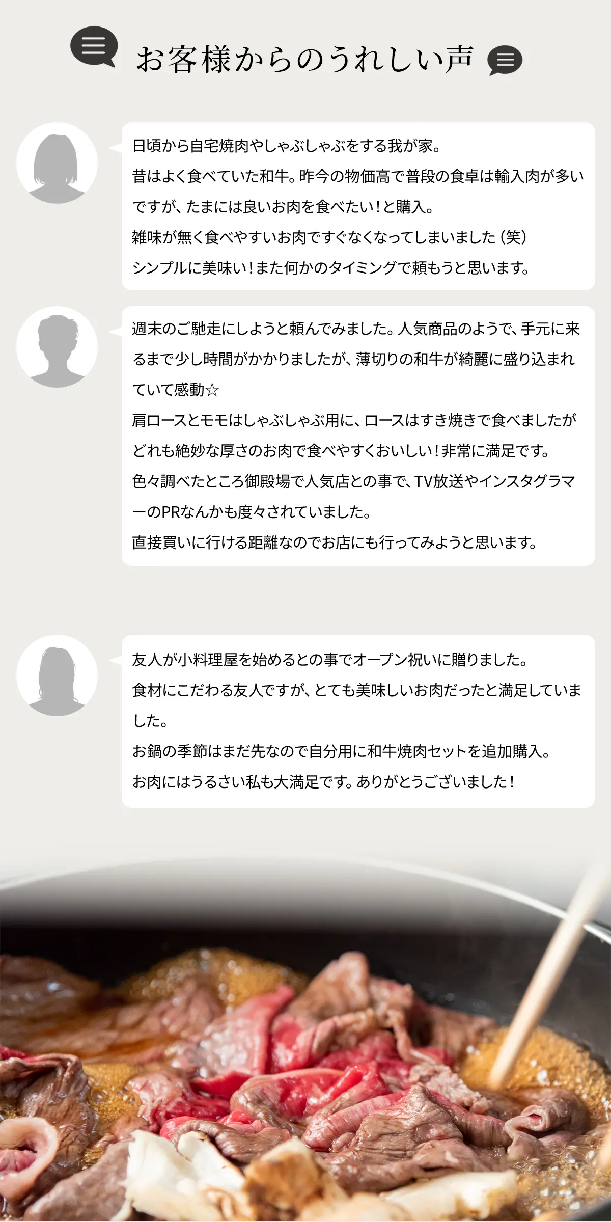 お客様の声