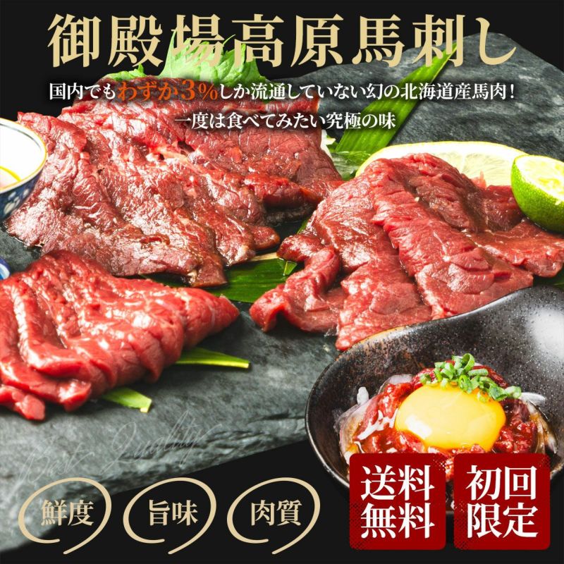 黒毛和牛・馬刺し専門店　ミートプロ鈴木の馬刺しお試し商品画像