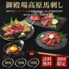 黒毛和牛・馬刺し専門店　ミートプロ鈴木の馬刺しお試し商品画像