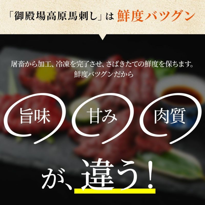 黒毛和牛・馬刺し専門店　ミートプロ鈴木の馬刺しお試し説明画像