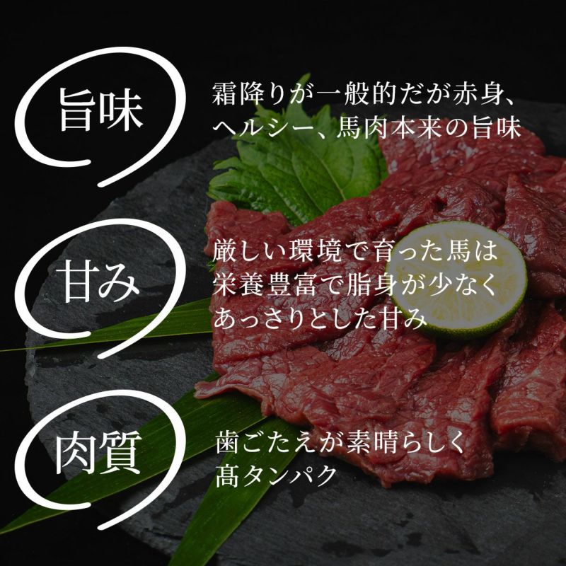 黒毛和牛・馬刺し専門店　ミートプロ鈴木の馬刺しお試し鮮度画像