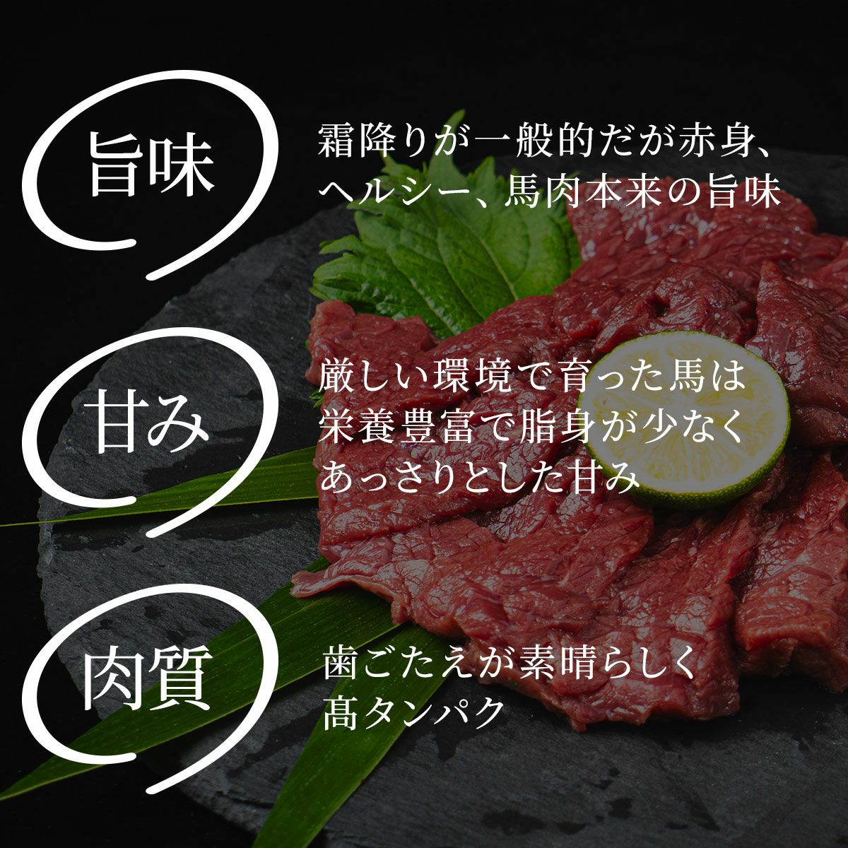 黒毛和牛・馬刺し専門店　ミートプロ鈴木の馬刺しお試し鮮度画像