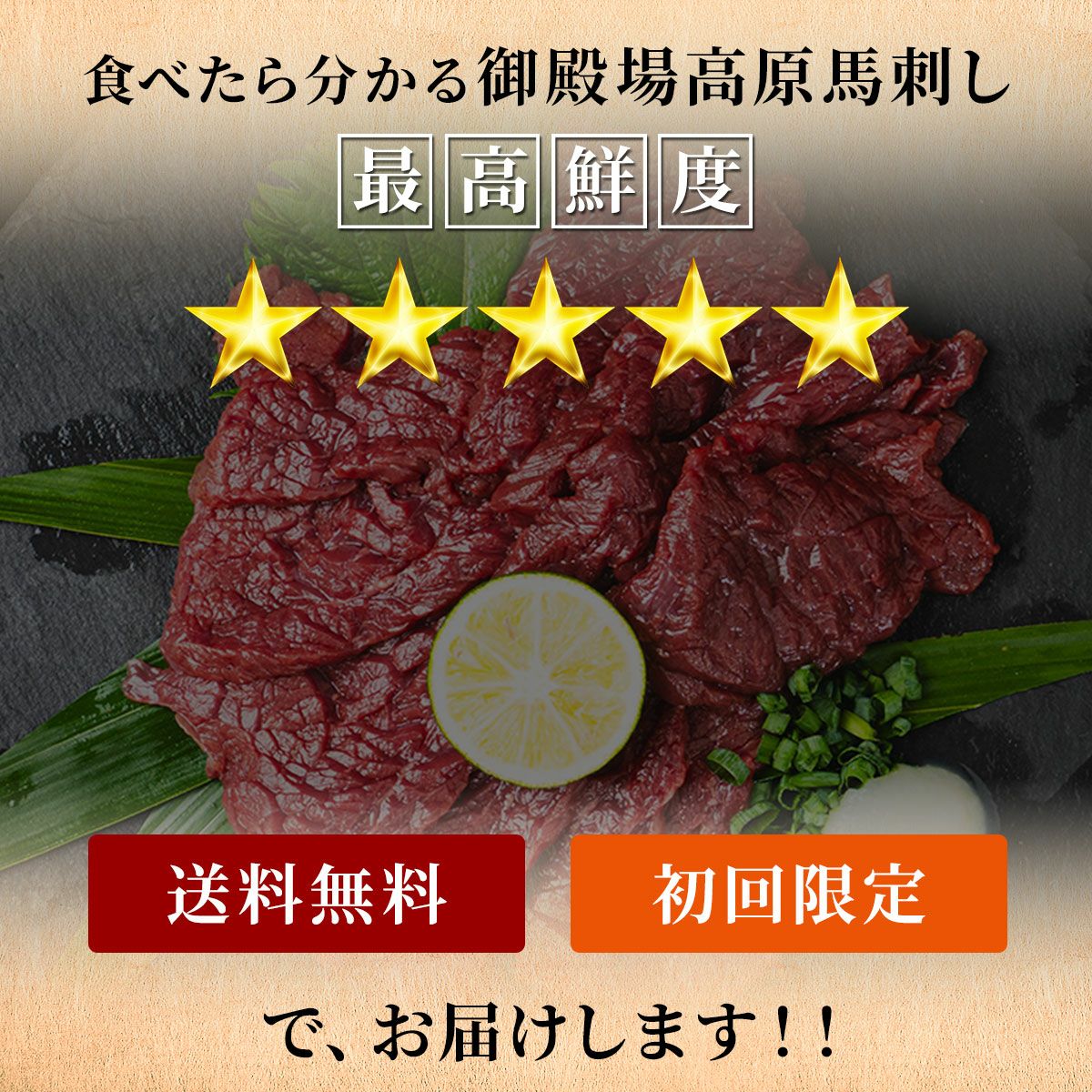 黒毛和牛・馬刺し専門店　ミートプロ鈴木の馬刺しお試し鮮度画像２