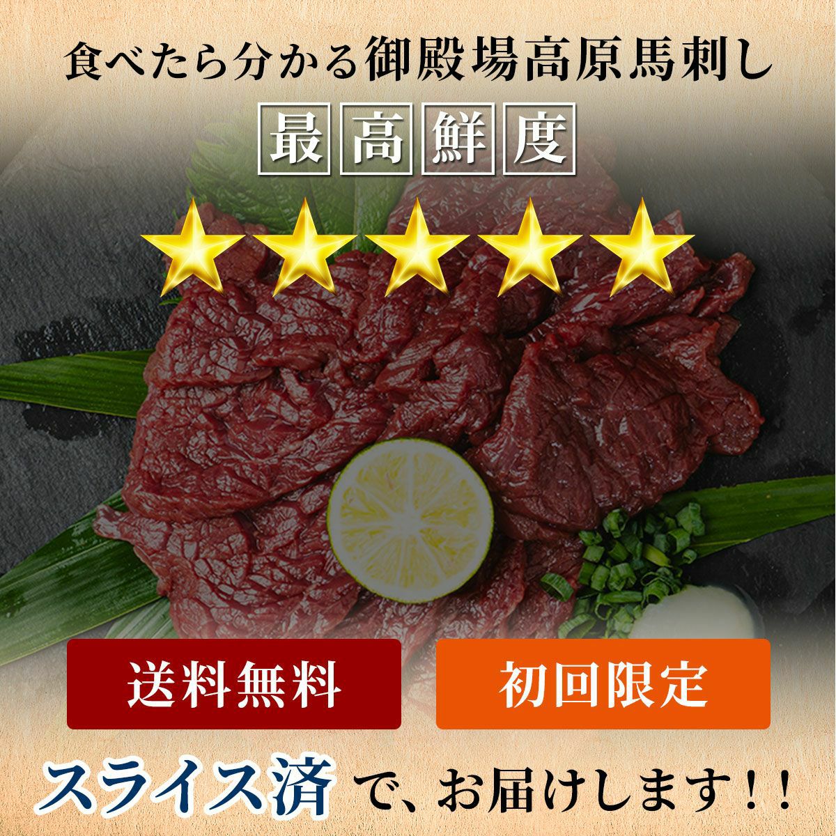黒毛和牛・馬刺し専門店　ミートプロ鈴木の馬刺しお試しお客様の声画像