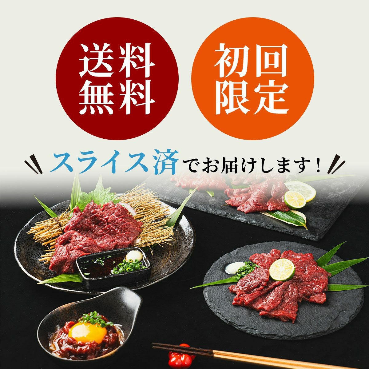 会員特典