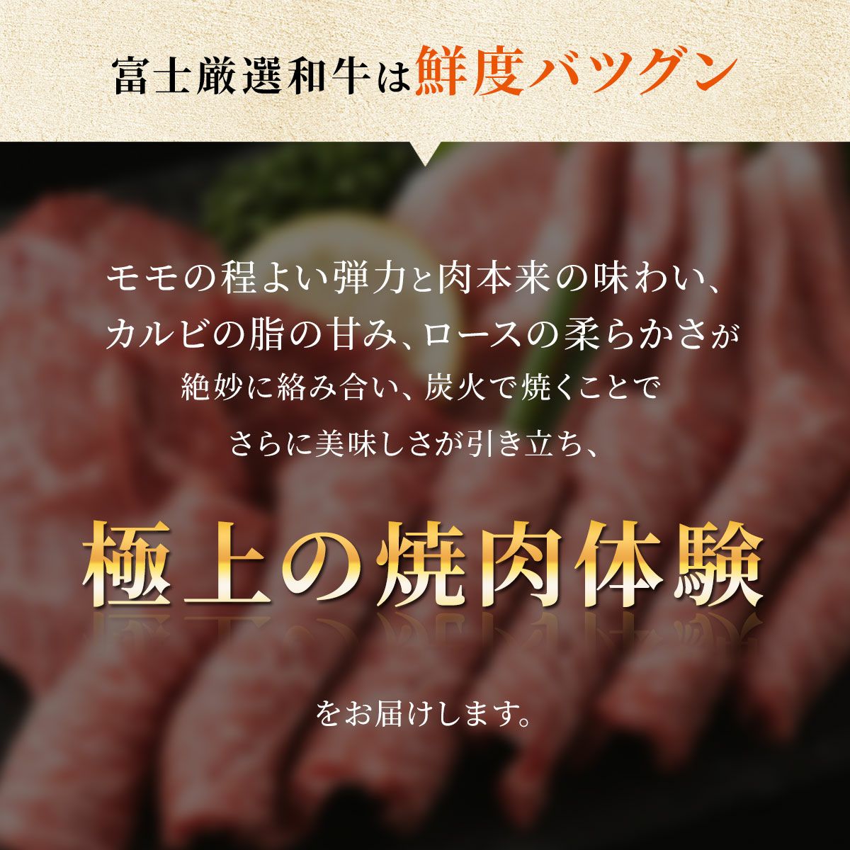 黒毛和牛・馬刺し専門店　ミートプロ鈴木のお試し４種焼肉盛合せセット鮮度画像