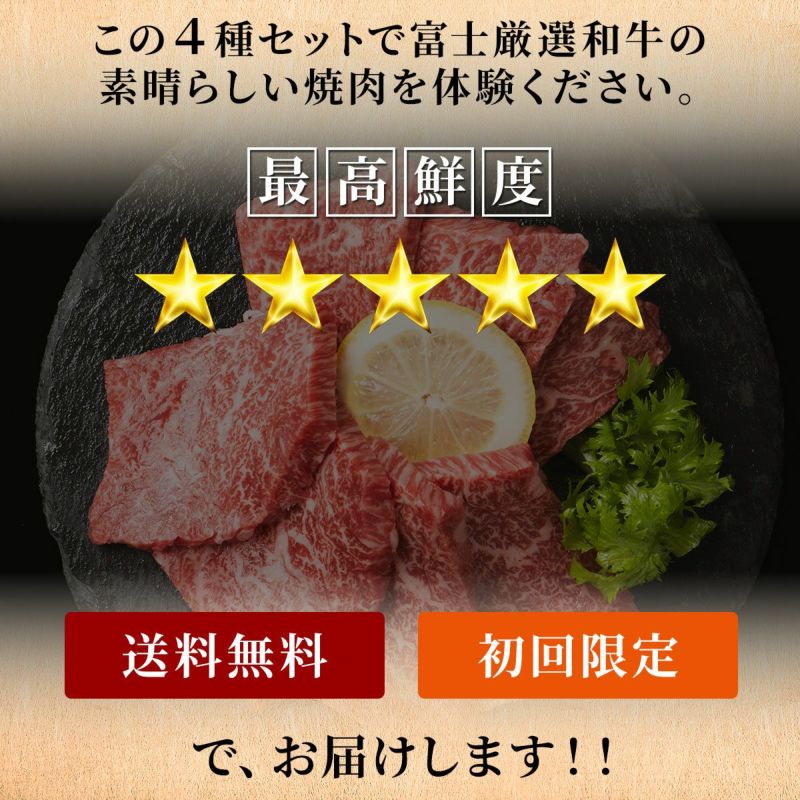黒毛和牛・馬刺し専門店　ミートプロ鈴木のお試し４種焼肉盛合せセット鮮度画像２