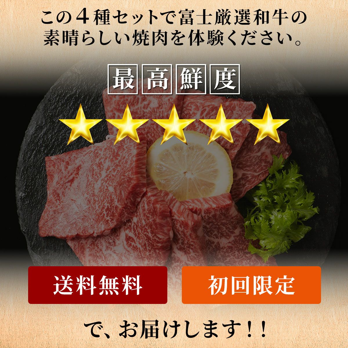 黒毛和牛・馬刺し専門店　ミートプロ鈴木のお試し４種焼肉盛合せセット鮮度画像２