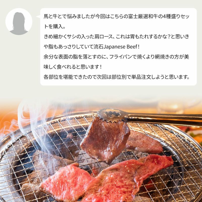 黒毛和牛・馬刺し専門店　ミートプロ鈴木のお試し４種焼肉盛合せセットお客様の声２