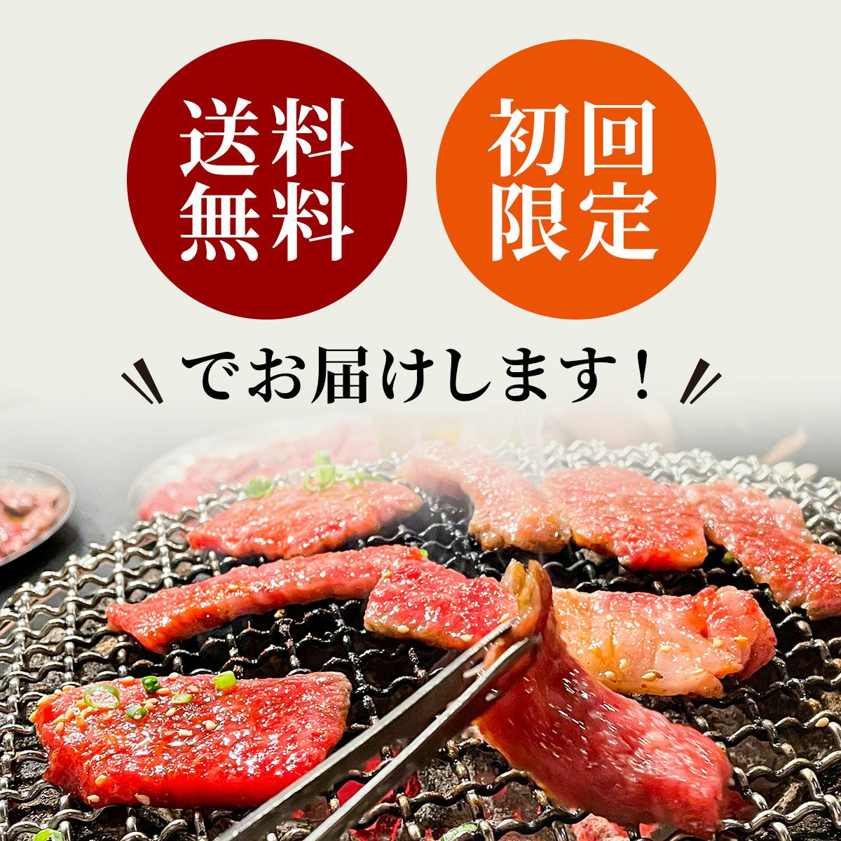 黒毛和牛・馬刺し専門店　ミートプロ鈴木のお試し４種焼肉盛合せセット送料無料初回限定画像