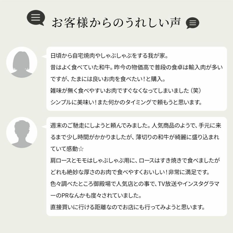 黒毛和牛・馬刺し専門店　ミートプロ鈴木のお試し３種しゃぶしゃぶ・すき焼セットお客様の声