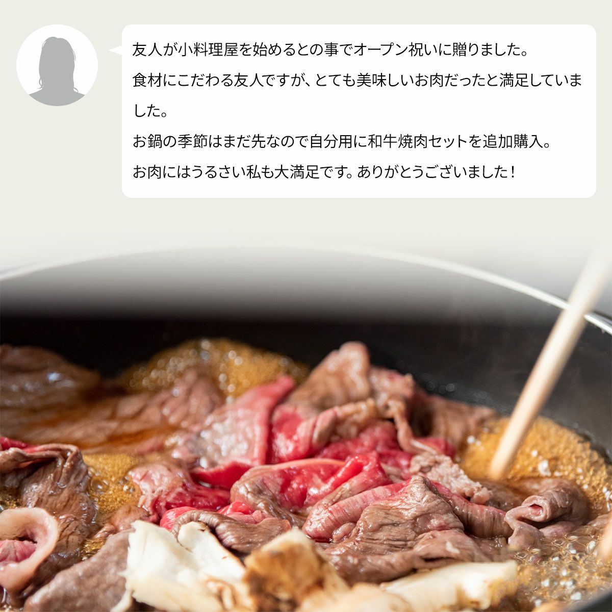 黒毛和牛・馬刺し専門店　ミートプロ鈴木のお試し３種しゃぶしゃぶ・すき焼セットお客様の声２