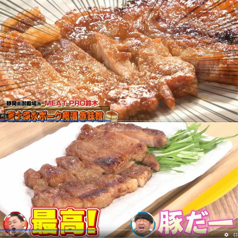 黒毛和牛・馬刺し専門店　ミートプロ鈴木の富士湧水ポーク「極漬」 【赤味噌】　デザイン熨斗