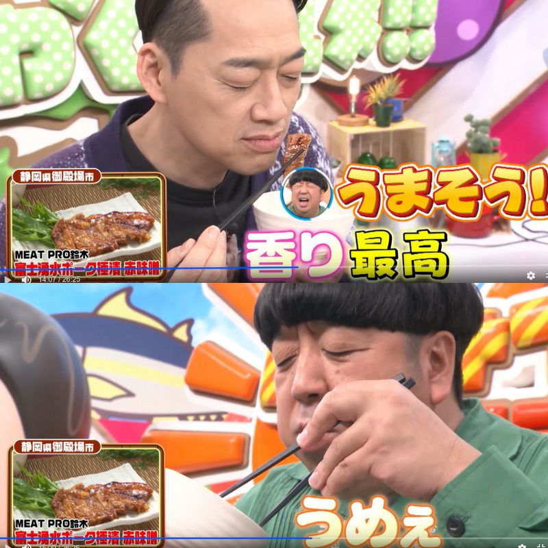 富士湧水ポーク「極漬」 【赤味噌】