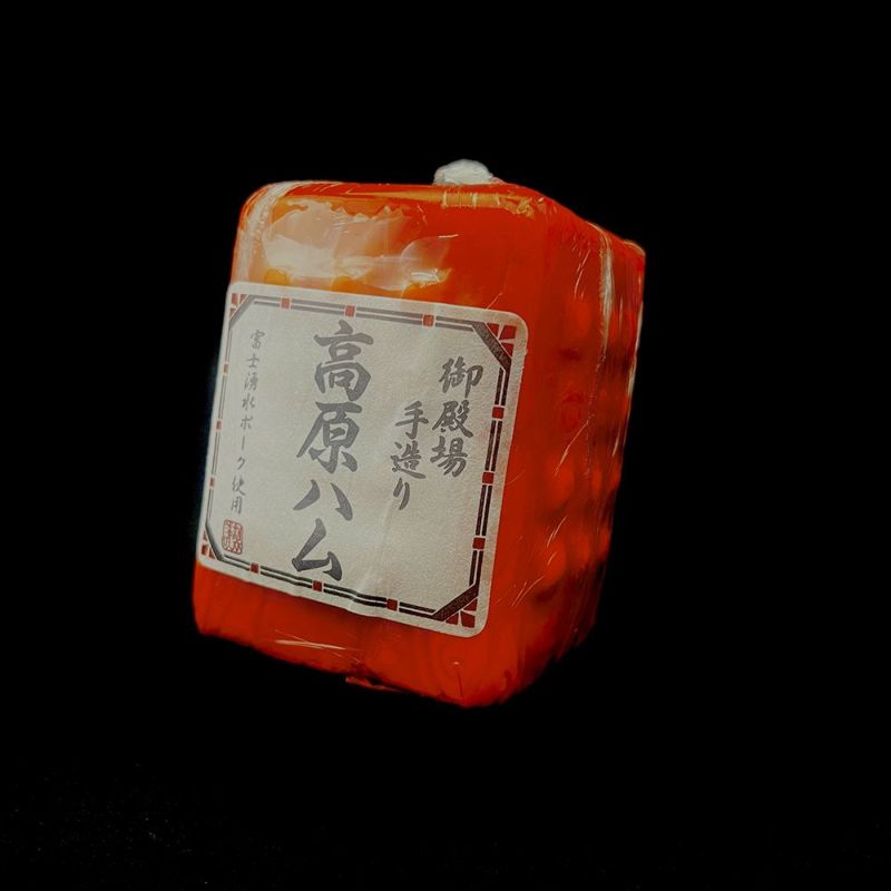 御殿場高原 ポークハム