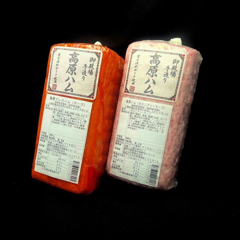 御殿場高原 ポークハム・ボロニアソーセージセット