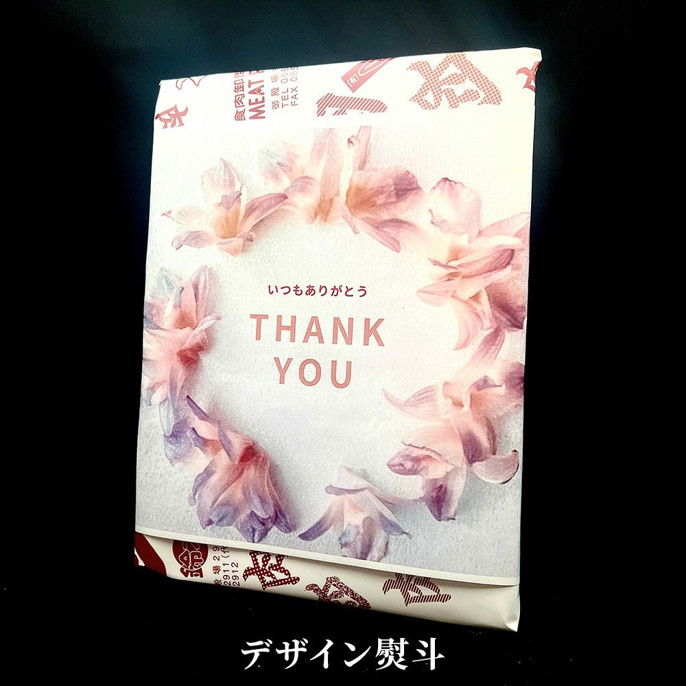 黒毛和牛・馬刺し専門店　ミートプロ鈴木の御殿場高原 ポークハム・ボロニアソーセージセット　デザイン熨斗